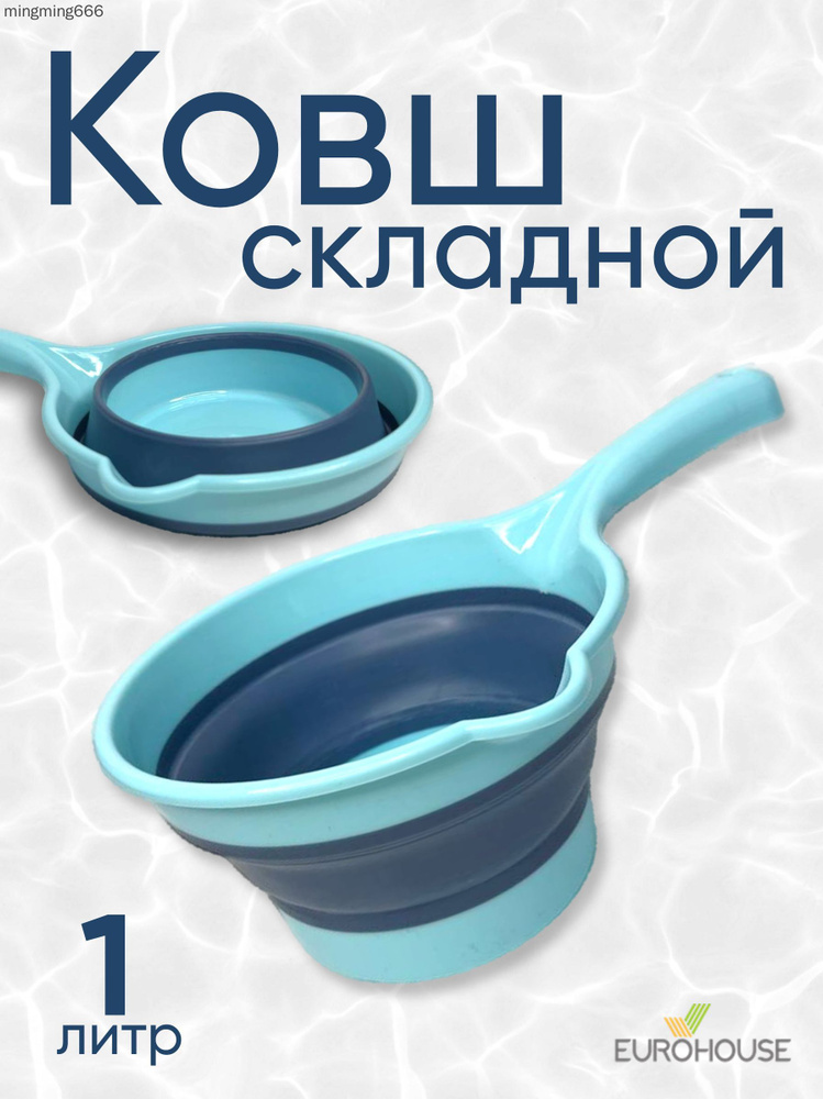 Ковш хозяйственный "Аксессуары для дома" #1