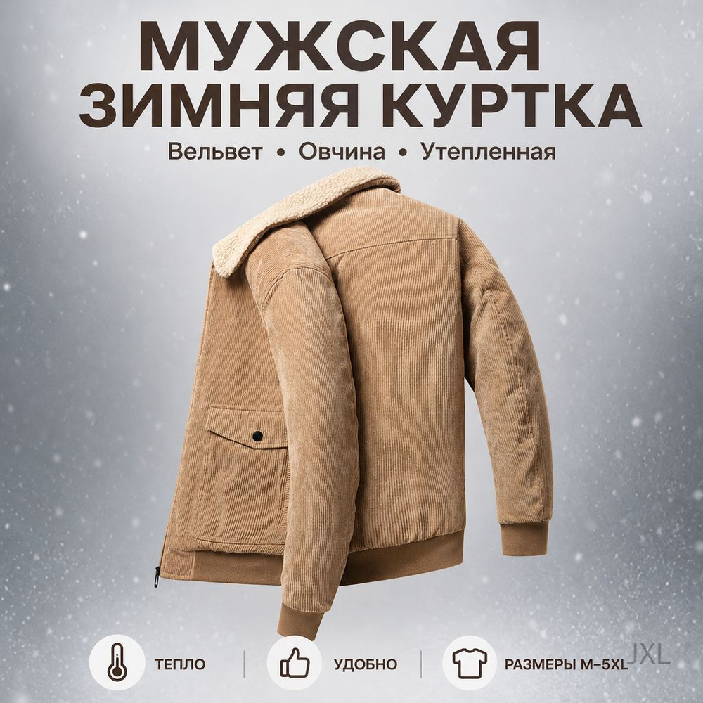 Куртка #1