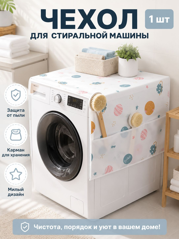 Пылесброситель для холодильника, случайный узор #1