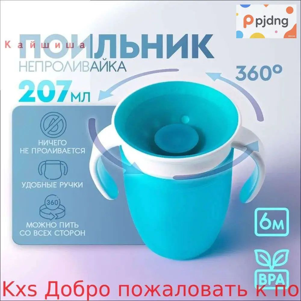 Детский стаканнепроливайка 360 мл с парой ручек, объемом 207 мл, голубого оттенка, размером 11х10,5 см, #1