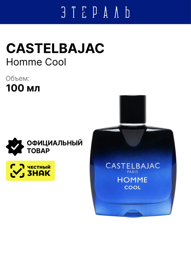 CASTELBAJAC Туалетная вода Homme Cool 100 мл #1