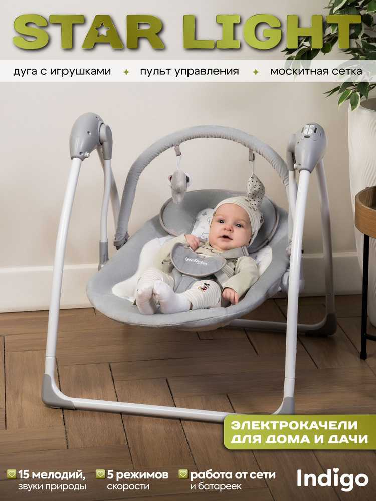 Электрокачели шезлонг для новорожденного 2 в 1 Indigo Star light SL111, 15 мелодий, пульт управления, #1