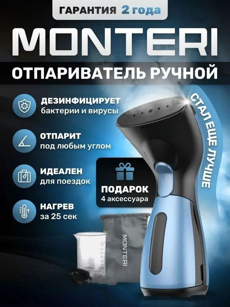 Отпариватель #1