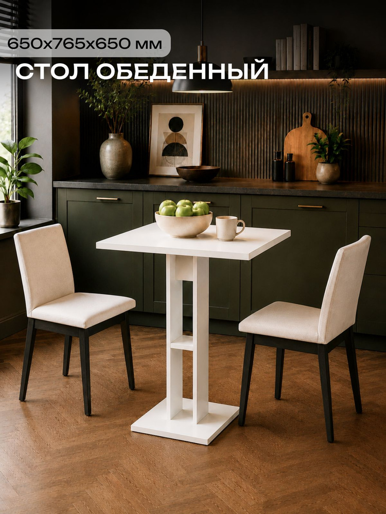 Стол обеденный Белый #1
