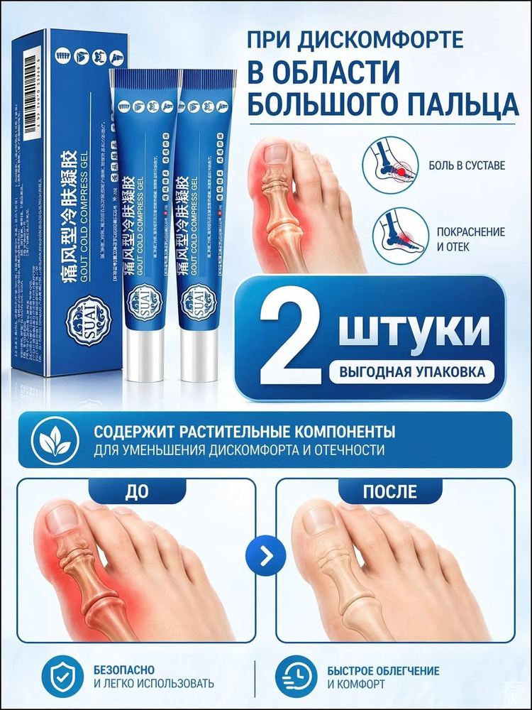 Мазь от подагры и артрита, обезболивающая мазь, 40 г, 2 шт #1