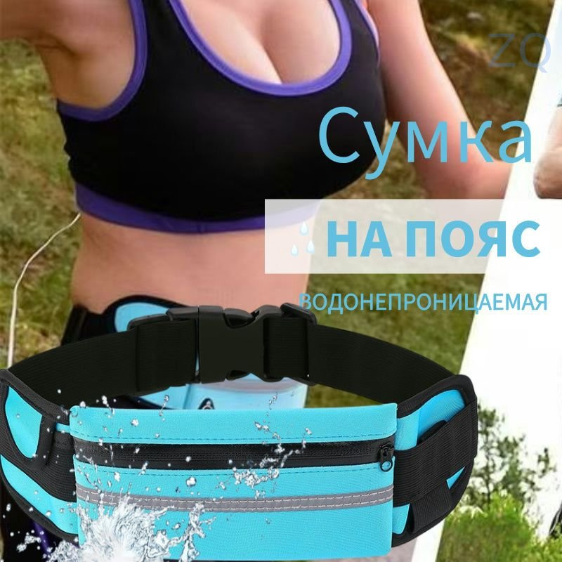 Пояс для бега #1