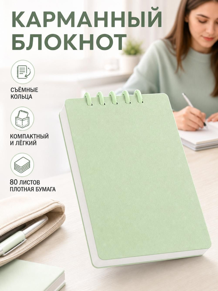  Блокнот A7 #1