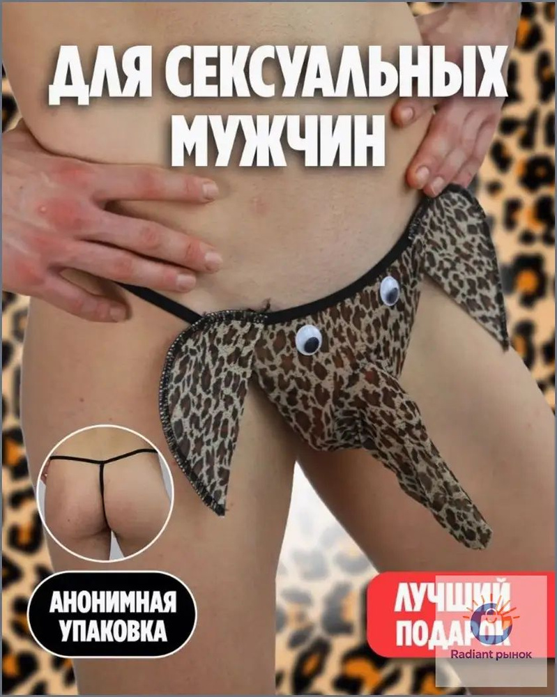 Трусы стринги, 1 шт #1