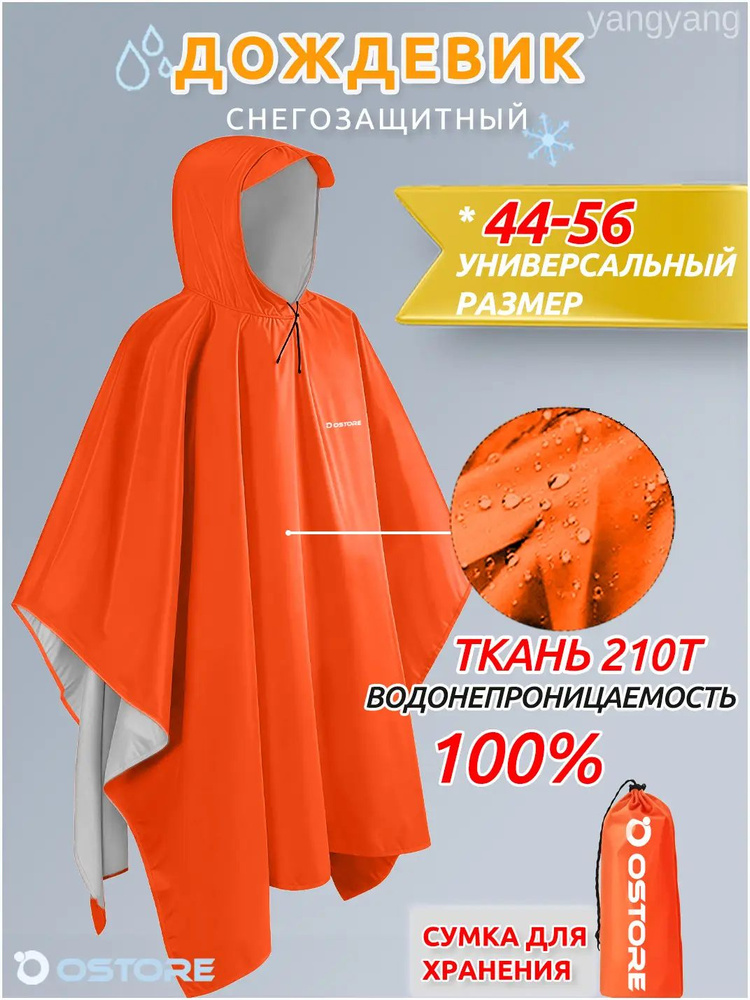 Дождевик плащ #1