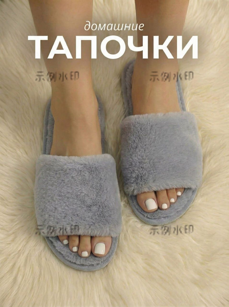 Тапочки #1