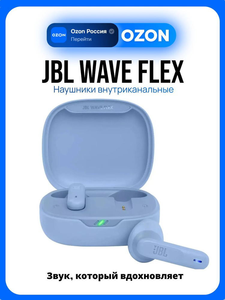 JBL Wave Flex Наушники беспроводные, голубые #1