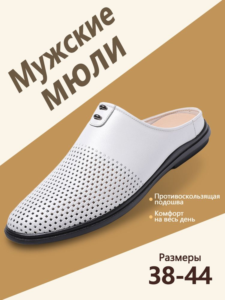 Мюли #1