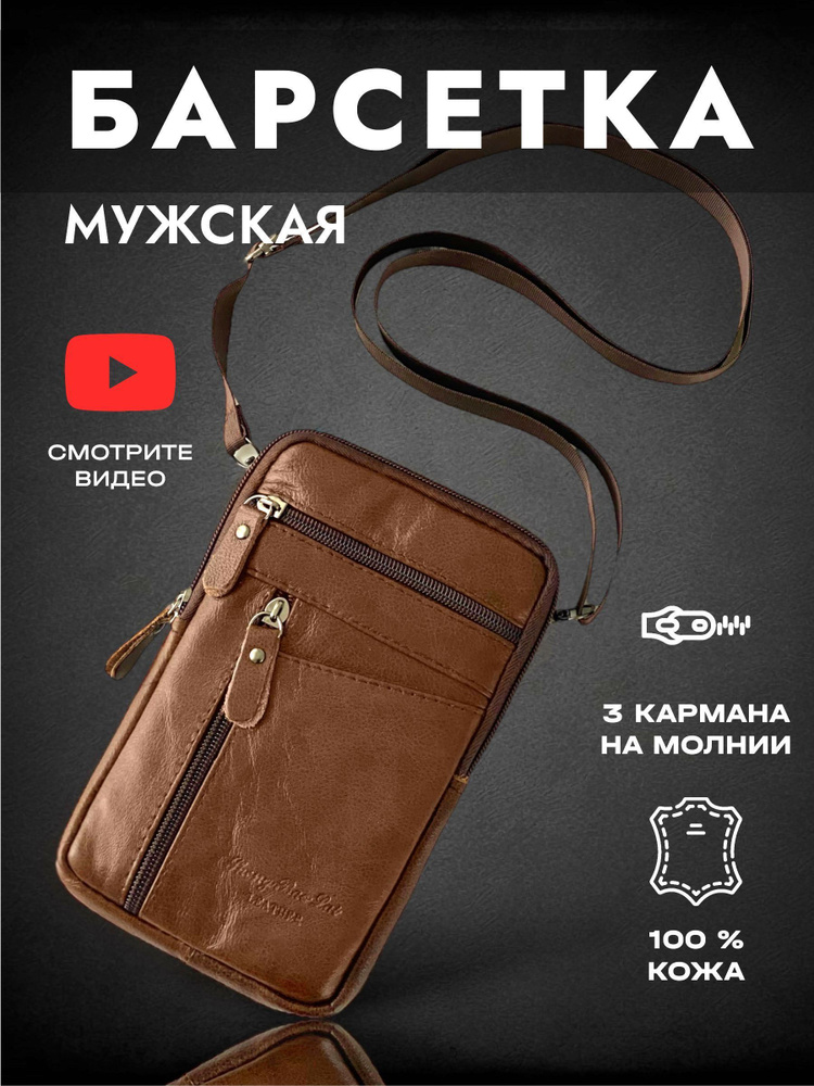 Барсетка #1