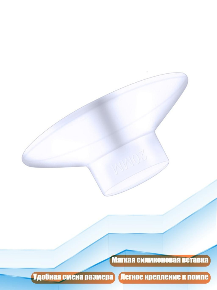 14-22 мм силиконовые вставки для молокоотсоса, 20MM #1