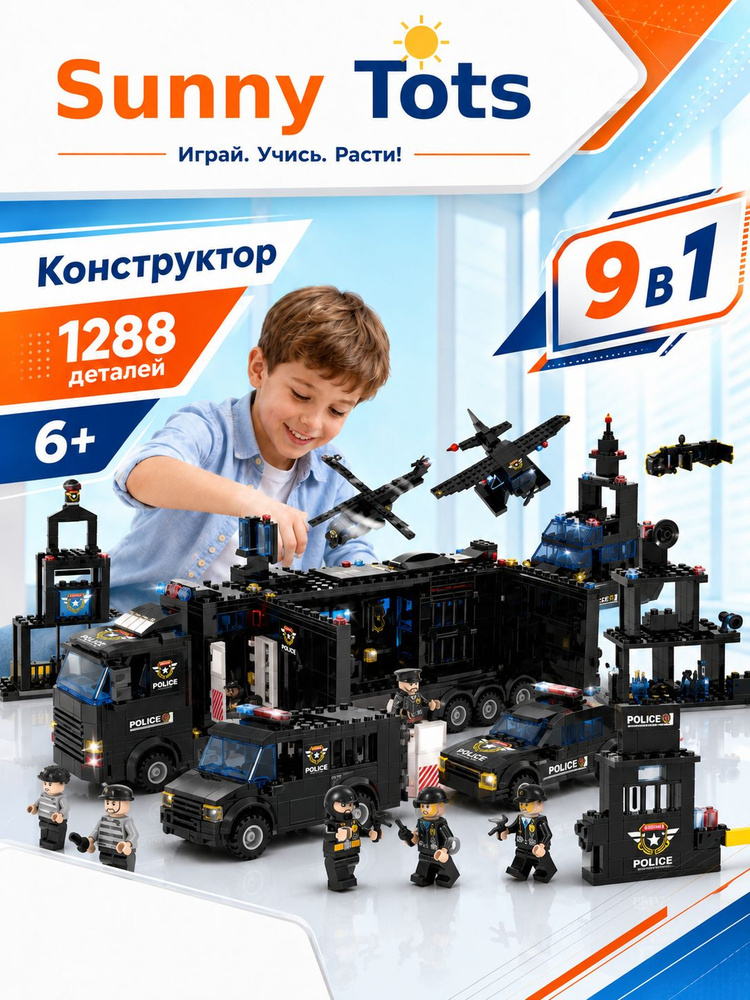 Конструктор для мальчиков 8 в 1, Полицейский спецназ, 1122 детали #1