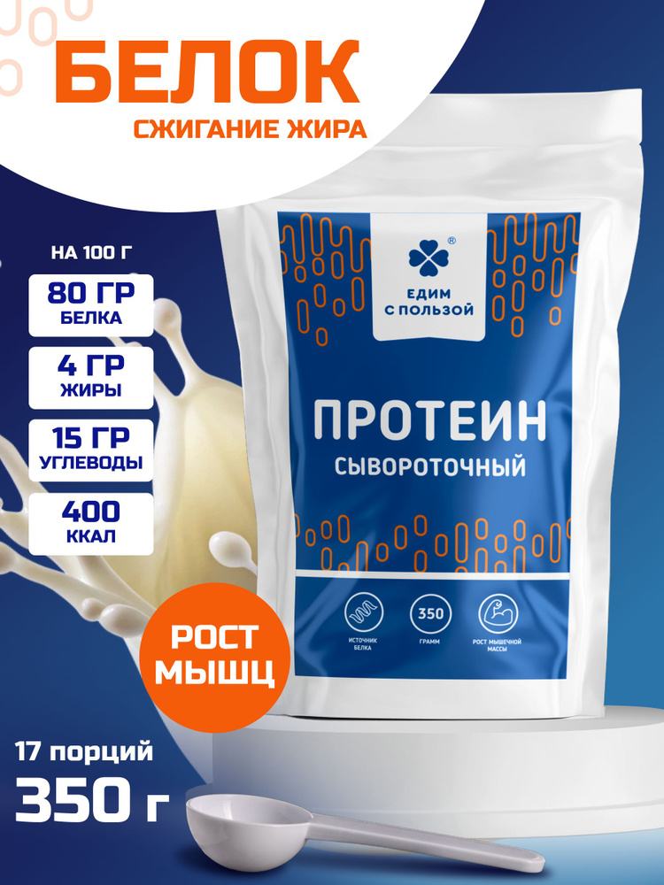 Протеин для похудения, без добавок и сахара, протеин для похудения, 350 г #1