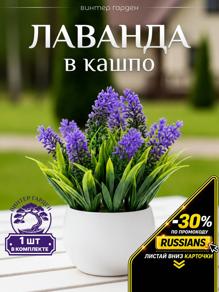 Искусственные цветы для декора. Искусственное растение в кашпо #1