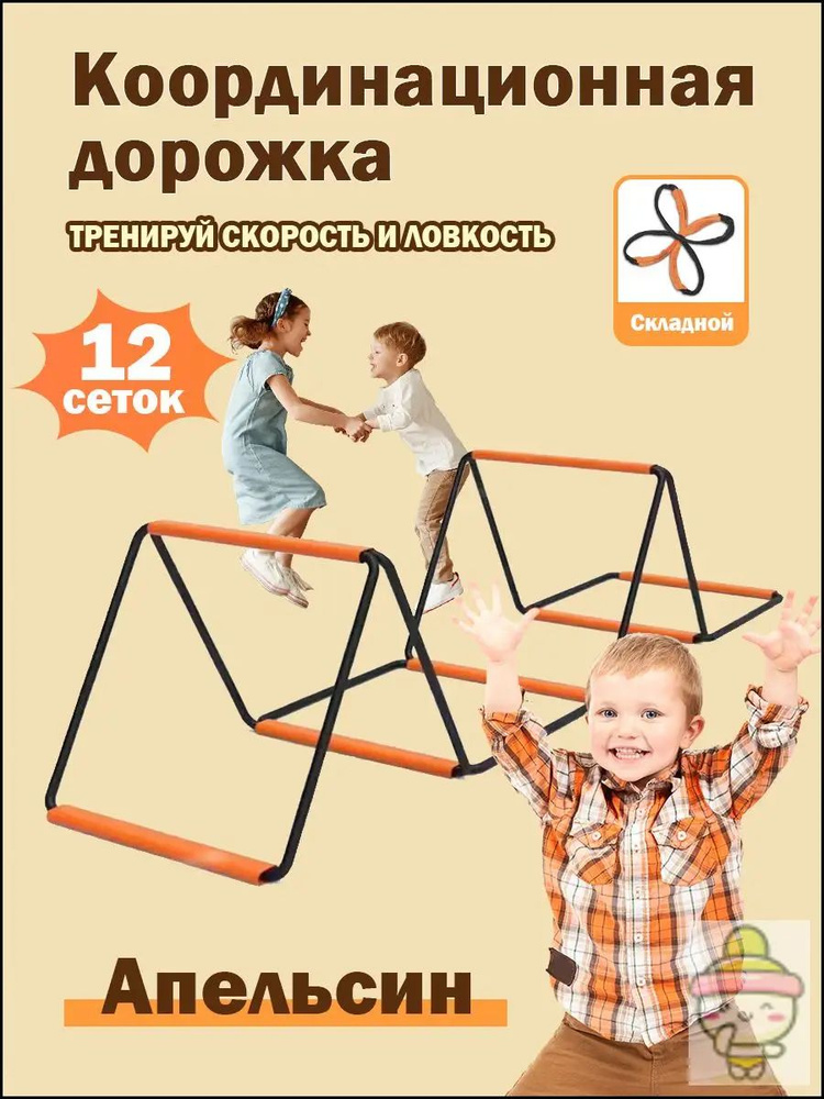 Координационная дорожка Cпортивная лестница для спорта, 12 сеток,Апельсин #1