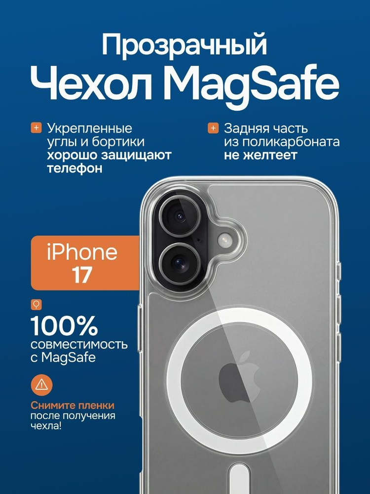 Чехол на айфон 17 с поддержкой MagSafe/ магсейф для iPhone 17 для использования магнитных аксессуаров, #1