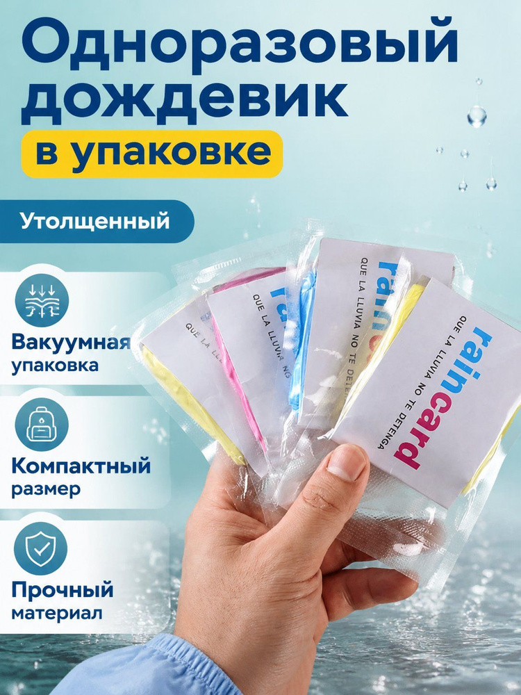 Дождевик zh #1