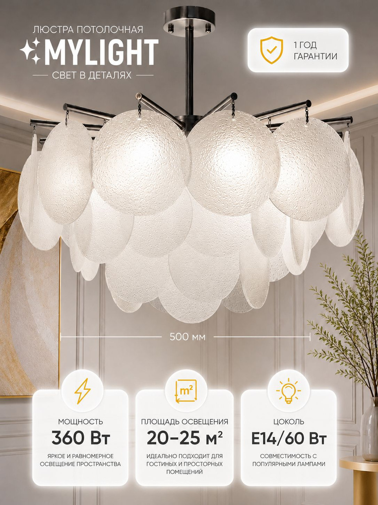 MyLight Люстра, E14, 360 Вт #1