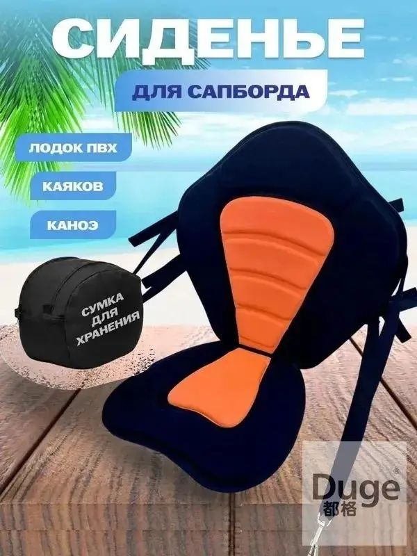 Сиденье для SUP-доски #1