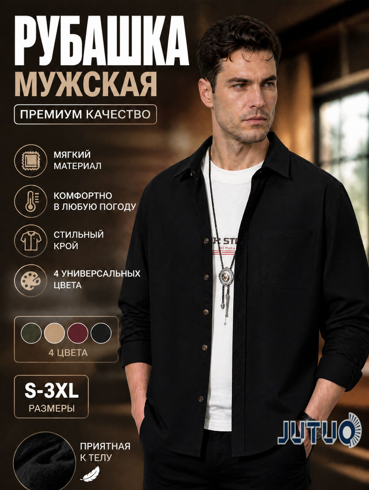 Рубашка #1