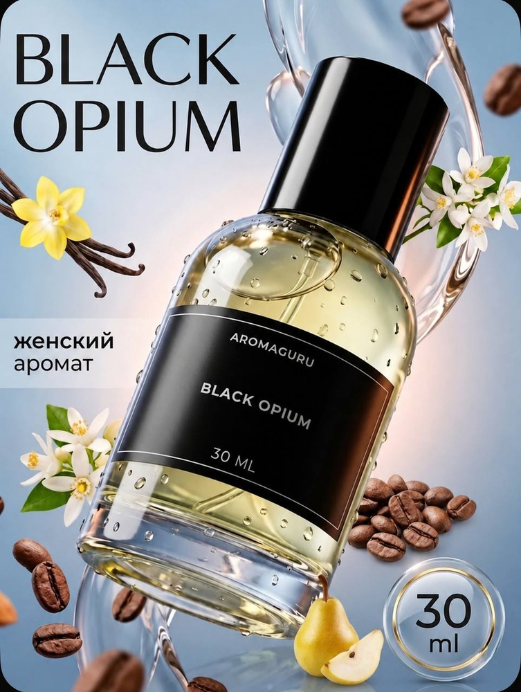 Духи женские, Black Opium #1