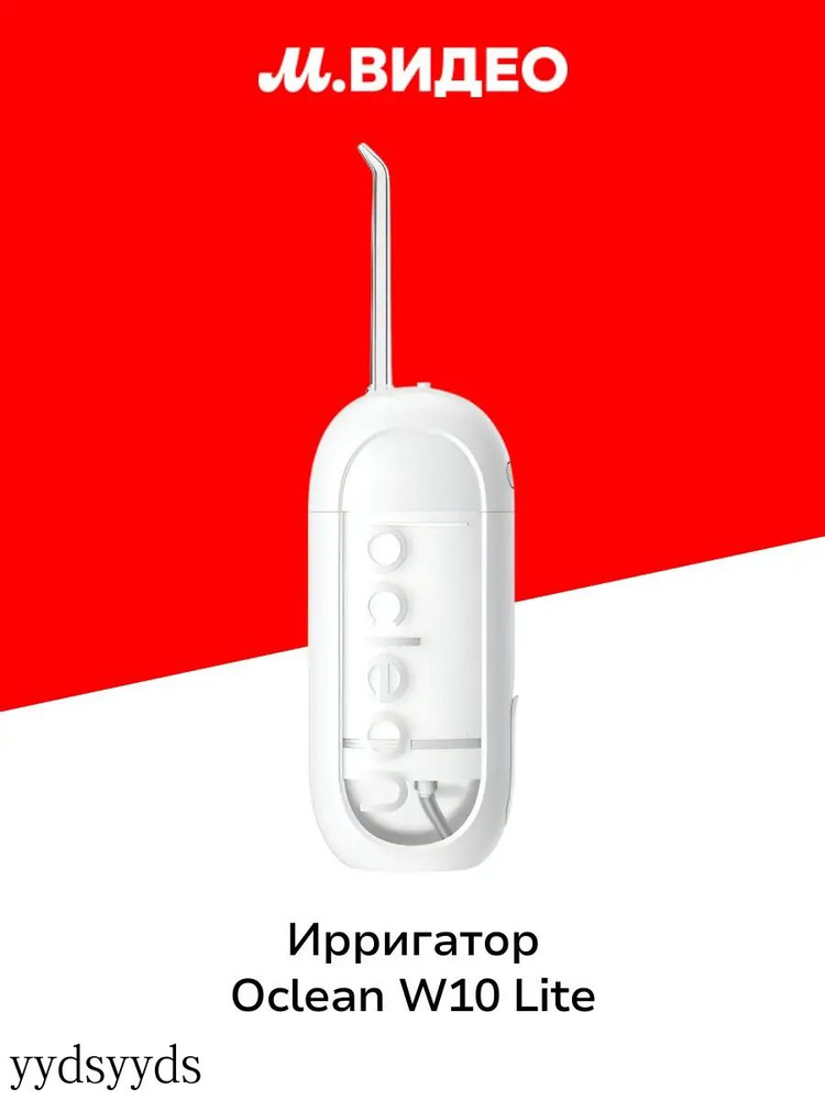 Ирригатор Oclean W10 Lite #1