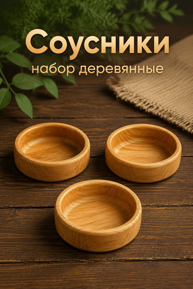 Соусник #1