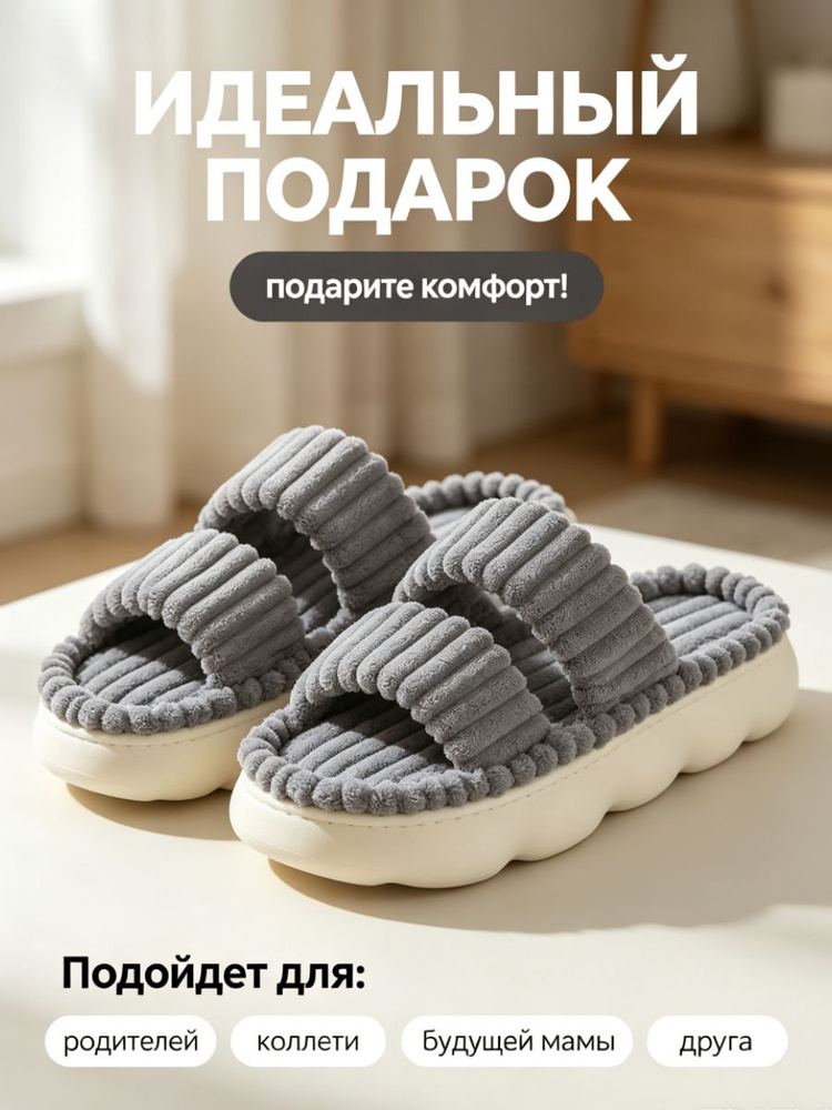 Тапочки #1