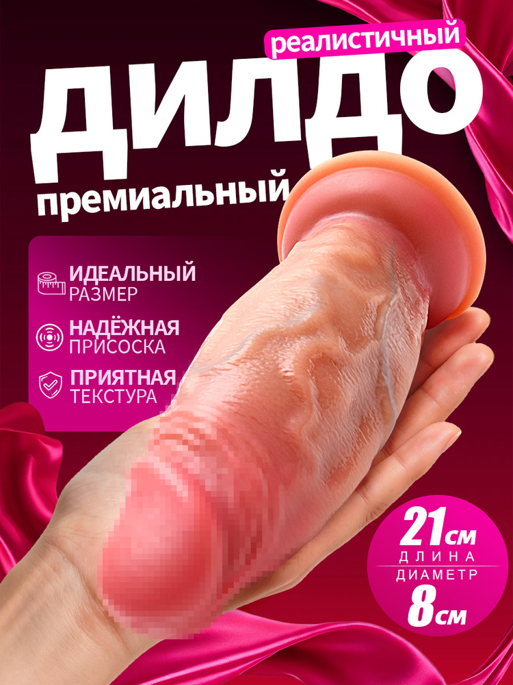 Фаллоимитатор, 21см #1