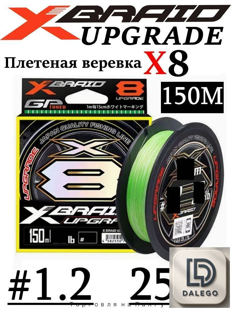 X Braid UPGRADE 150m 1 2 25LB X Braid UPGRADE 150m 1 2 25LB