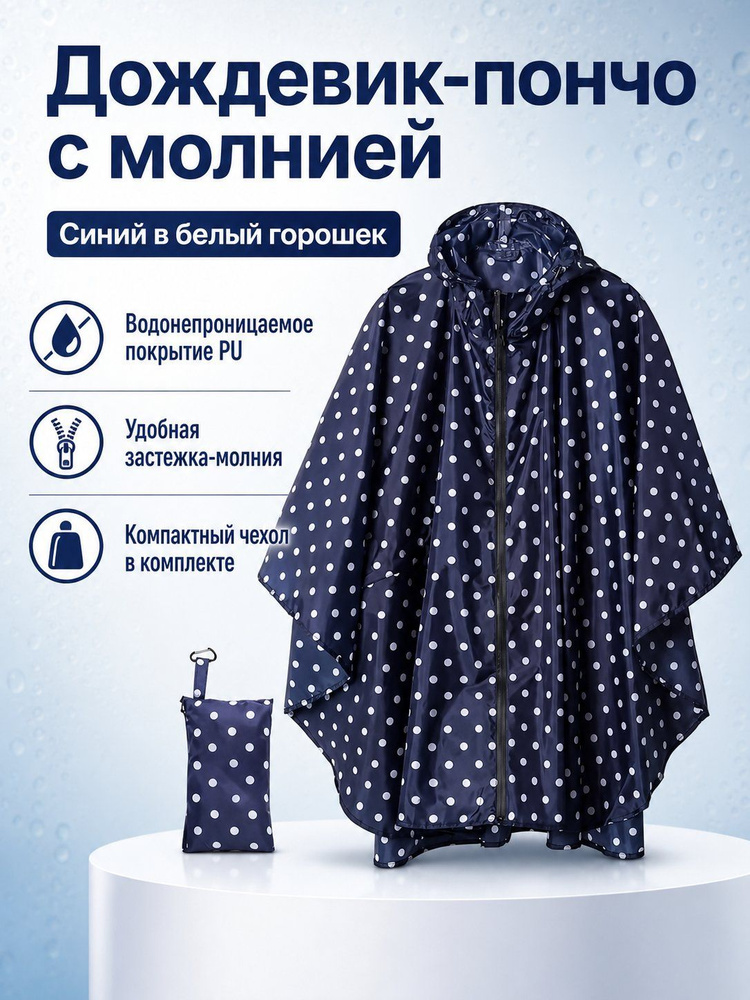 Дождевик EQ3JBC44SY #1