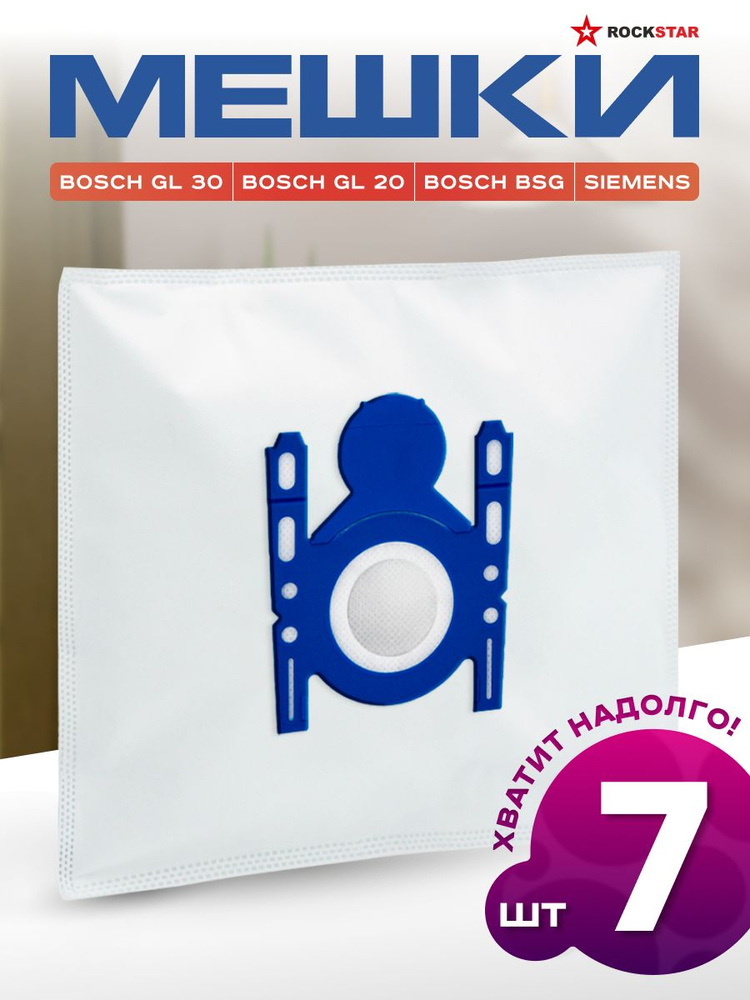 7 шт Мешки для пылесоса Bosch Siemens тип G, Bosch GL-30 GL-40 GL-20 Тип G ALL пылесборники синтетические #1