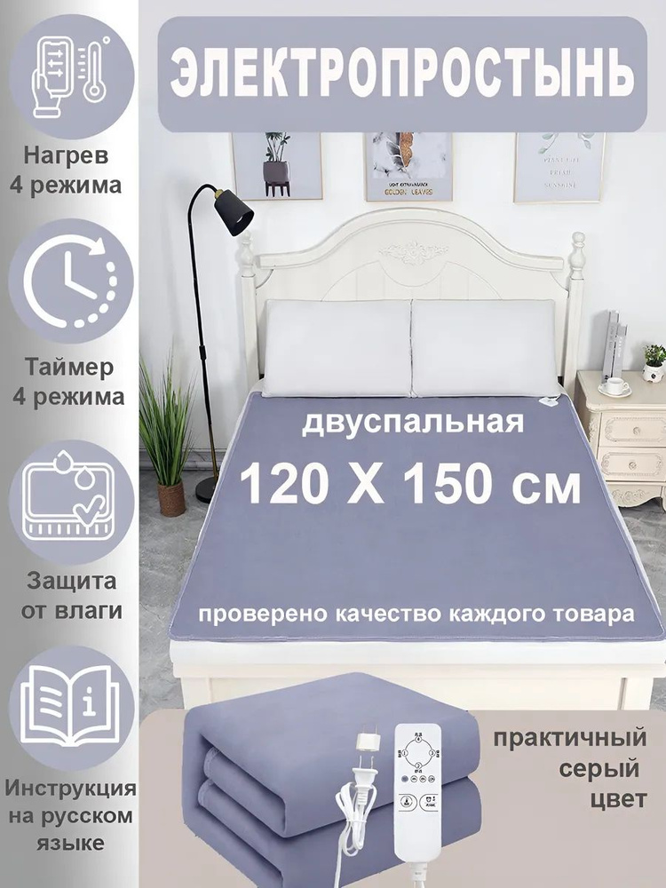 Электропростыня  #1
