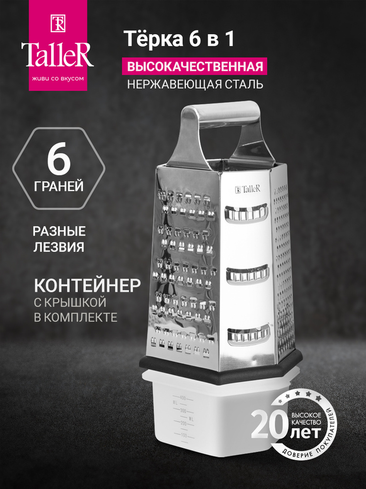 Терка для овощей ручная с контейнером TalleR TR-21906 #1