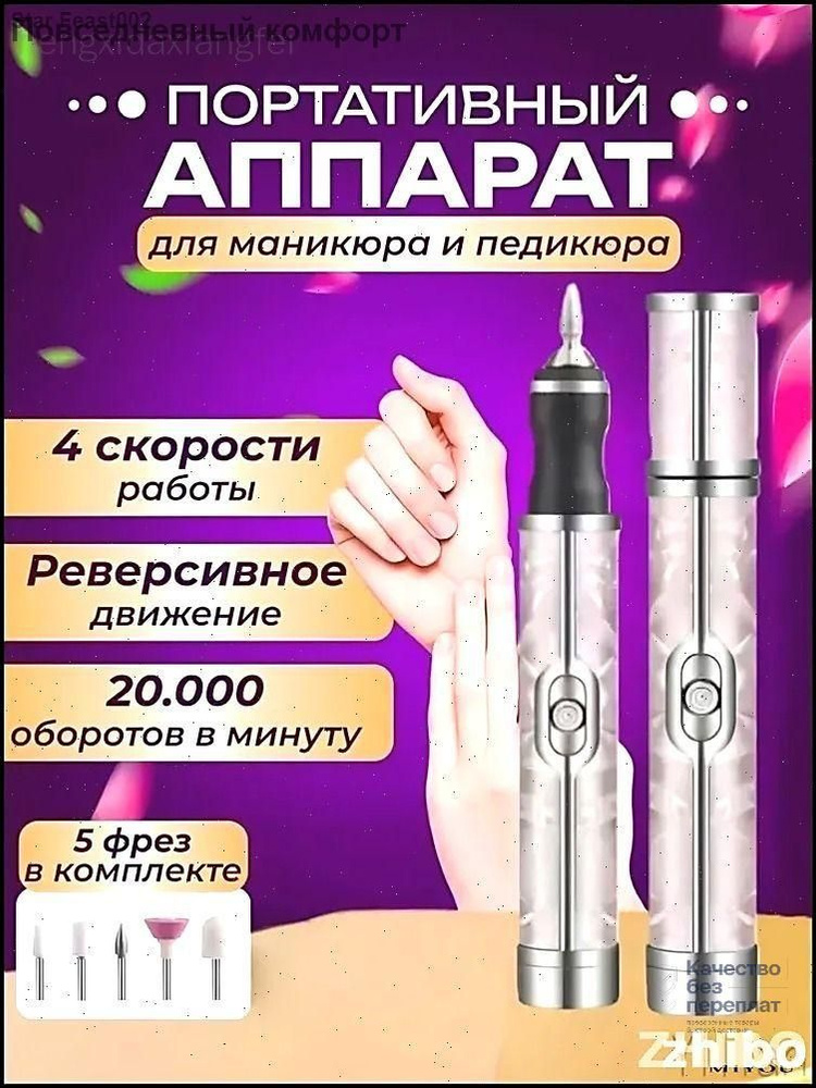 Набор тоникс с насадками, премиум для маникюра и педикюра #1