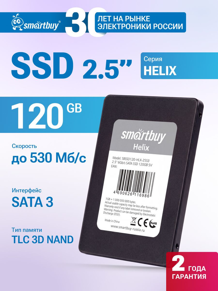 SmartBuy 120 ГБ Внутренний SSD-диск Helix SATA III 2.5", 2.5", SATA III 6 Гбит/с (SBSSD120-HLX-25S3) #1