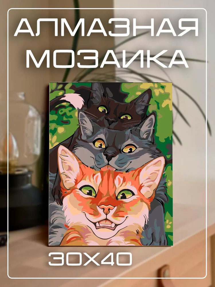 Коты-воители #1