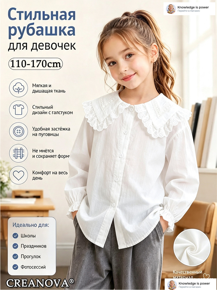 Рубашка CREANOVA #1