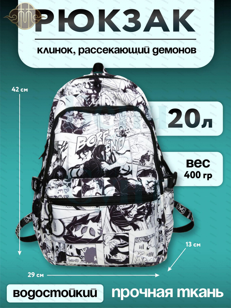 Рюкзак #1