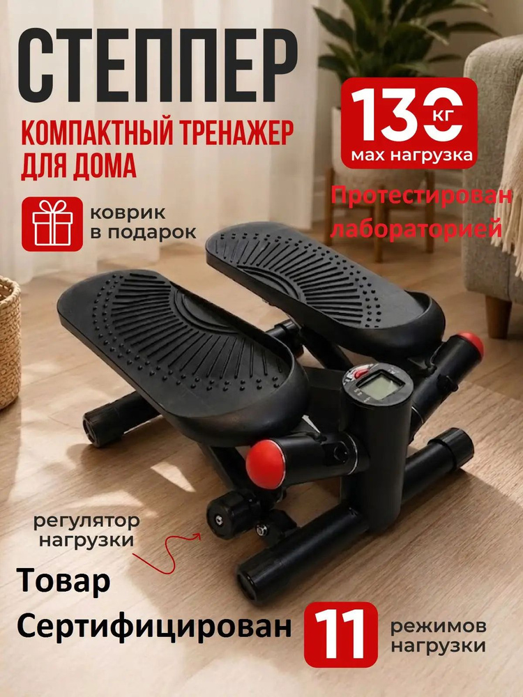 Степпер 2 #1