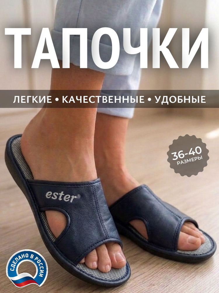 Тапочки ester #1