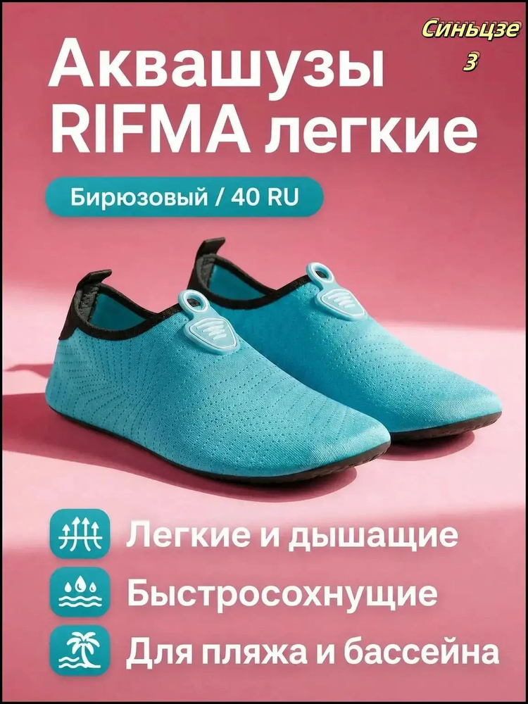 Аквашуз #1