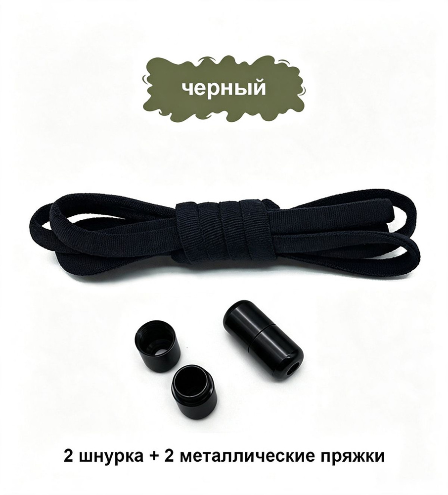 Шнурки #1