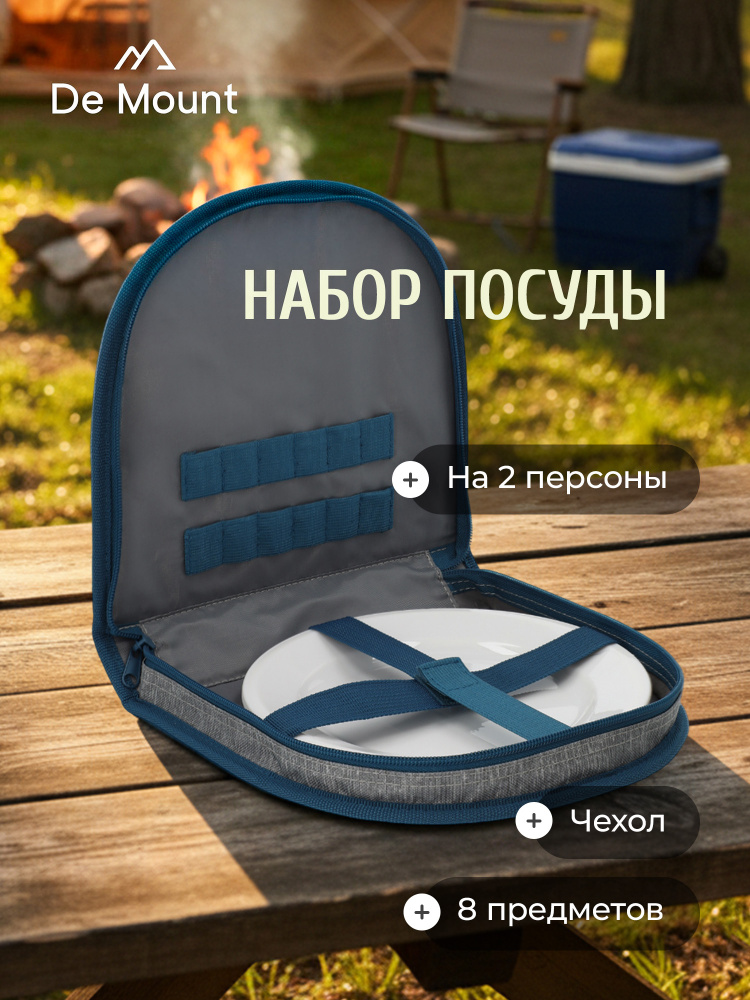 Набор посуды De Mount #1