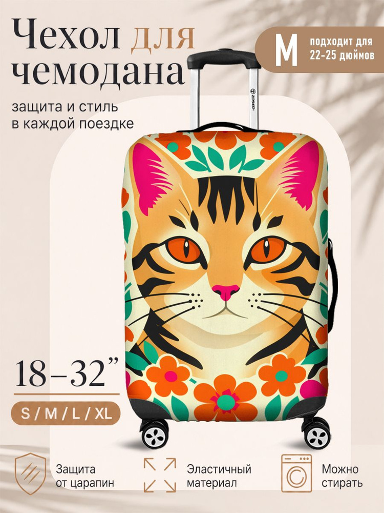  Чехол для чемодана #1