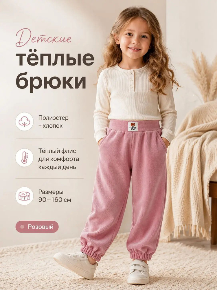 Брюки #1
