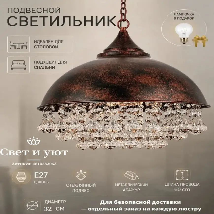 Люстра, E27 #1